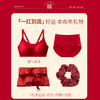 【新年预告：2.14-2.24停止发货】新年王炸【觉袈 开运红内衣福袋】下单即赠红色发圈（3-5天发货） 商品缩略图1