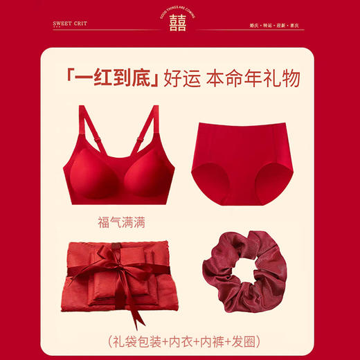 【新年预告：2.14-2.24停止发货】新年王炸【觉袈 开运红内衣福袋】下单即赠红色发圈（3-5天发货） 商品图1