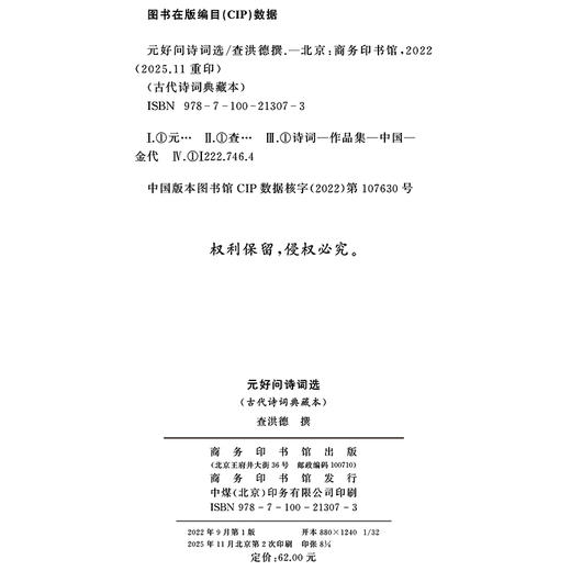 元好问诗词选(古代诗词典藏本) 商品图1