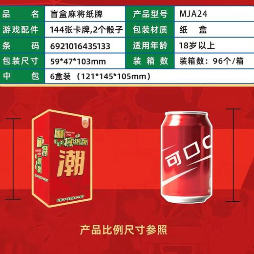 【聚会休闲】麻将纸牌MJA24 商品图1
