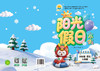 阳光假日寒假-四年级语文人教版 商品缩略图0