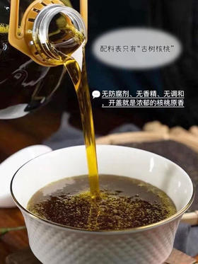 【云南临沧古树核桃油】精选云南临沧海拔2700米雪山镇的百年古树核桃，采用纯物理低温冷榨技术，只取头道初榨精华，完整保留核桃中的不饱和脂肪酸、维生素E和磷脂，营养不流失，更易吸收。