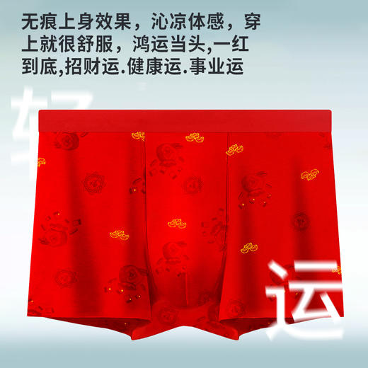 男士礼盒装内裤大礼盒节日礼品送礼大红新年喜庆本命年无痕印花平角内裤舒适透气0981 商品图2