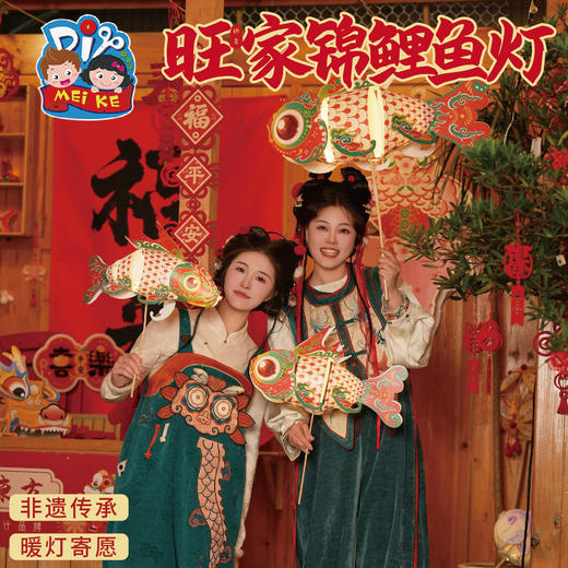 马年过新年春节元宵旺家锦鲤鱼灯手工diy灯笼拍照花灯儿童材料包 商品图2