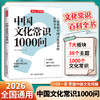 中国文化常识1000问 商品缩略图0