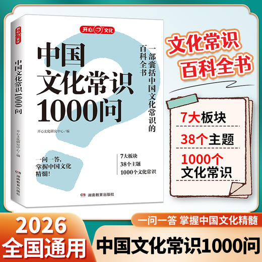 中国文化常识1000问 商品图0