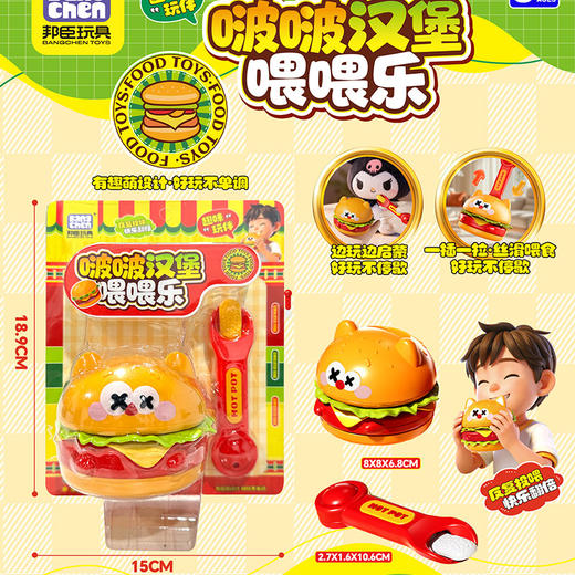 啵啵汉堡5001喂食玩具-纪念日百货门店同款169253290 商品图0