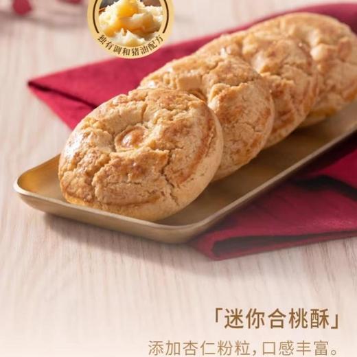 十月初五璀璨韶华礼盒370g（鸡蛋卷合桃酥综合果仁） 商品图3