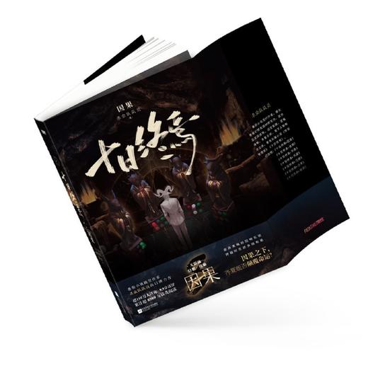 十日终焉.因果 商品图3