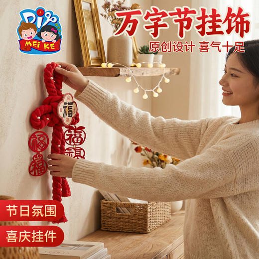 马年新年春节元宵万字节挂饰手工diy儿童制作材料幼儿园环创装饰 商品图0