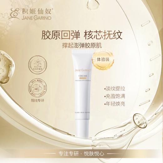 积姬仙奴春节旅行套组·水光精华1.5ml+精油面膜10g+胶原水30ml+抗皱霜5g+眼霜5g 商品图3