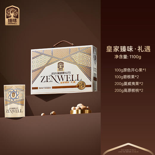 皇家臻味 礼遇坚果礼盒1100g 商品图1