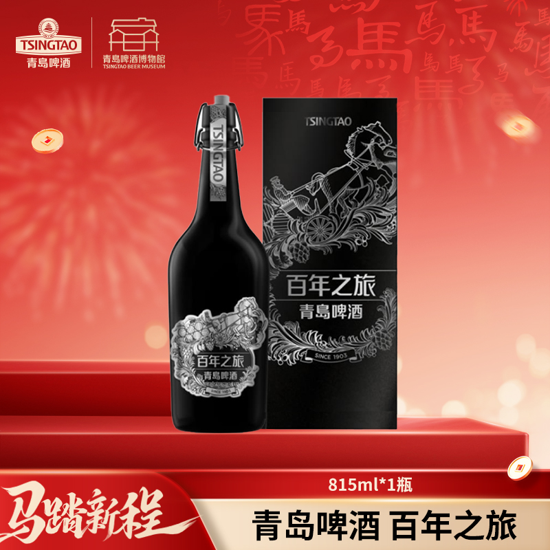 青岛啤酒 百年之旅 大师限定15度 礼盒I啤酒