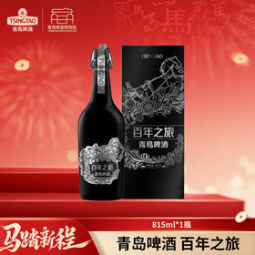 青岛啤酒 百年之旅 大师限定15度 礼盒I啤酒