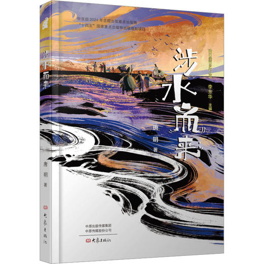 涉水而来 商品图0