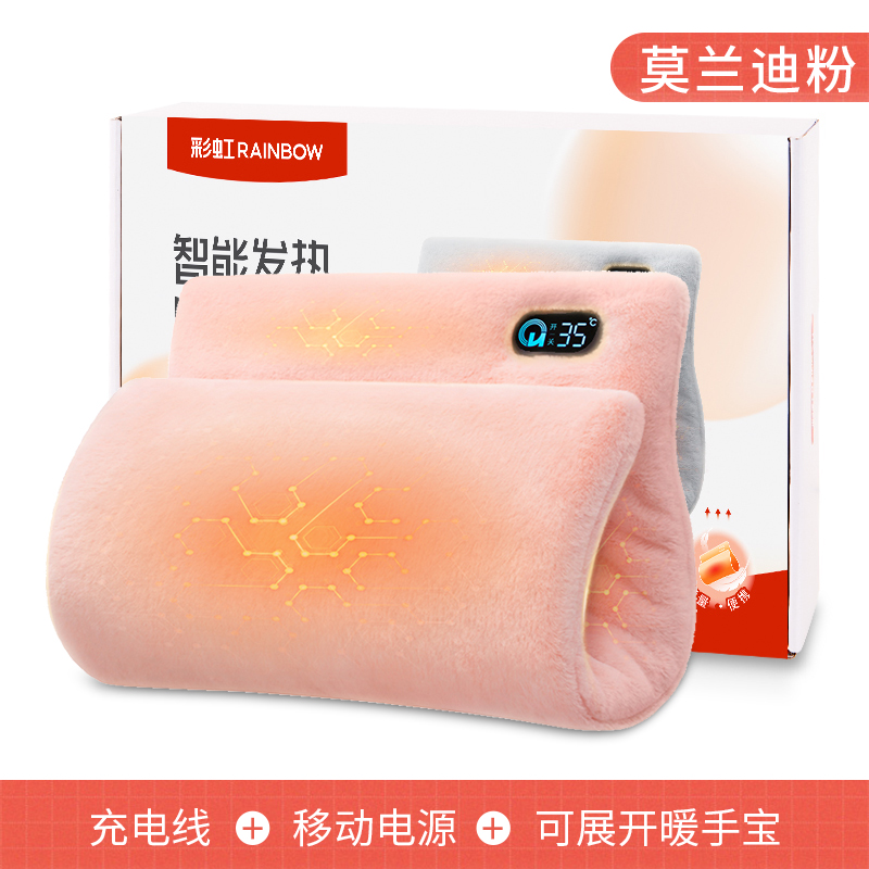 彩虹智能发热暖手宝  1713