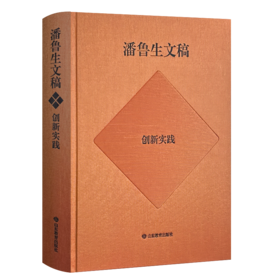潘鲁生文稿：创新实践