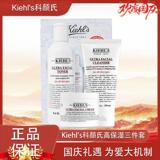 春季焕新  【全球购】Kiehl's科颜氏高保湿三件套礼盒装补水滋润·🕹️上海发货现货速达 商品图12