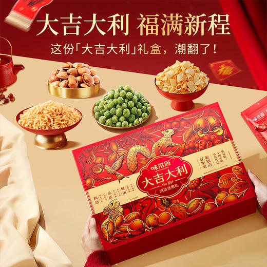 【味滋源】大吉大利 鸿运坚果礼1199g 零食大礼包礼盒年货送礼团购员工福利-FN 商品图1