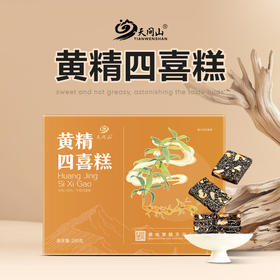 【古法新制】天问山 黄精四喜糕 200g/盒 香甜不腻