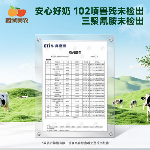 西域美农 脱脂牛奶  4.0g蛋白 130mg钙 0脂的黄金组合  200ml*10盒/箱  普通快递发货 商品图6