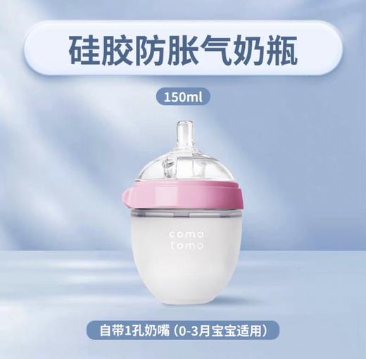 美国COMOTOMO 奶瓶粉色-150ml（无盒，有塑封膜） 商品图1