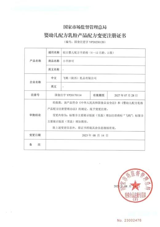 飞鹤小羊妙可较大婴儿配方奶粉（6-12月龄，2段）700g*6罐 商品图3