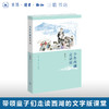 少年西湖走读课 商品缩略图0