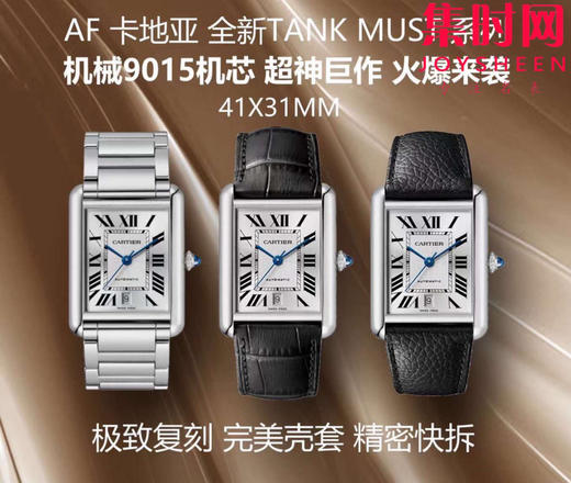 卡地亚TankMust AF坦克Must系列 大号 男士腕表
【表壳】表盘尺寸：大号41mm*31mm 商品图9