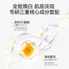 ³【春日来信VC雪肌组合】专研VC透亮白 VC冻干粉/精华/霜 XN03-CRMM-XYPP 商品缩略图7
