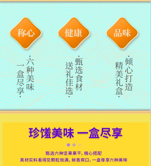 谛品居星辰物语坚果礼盒 商品图1