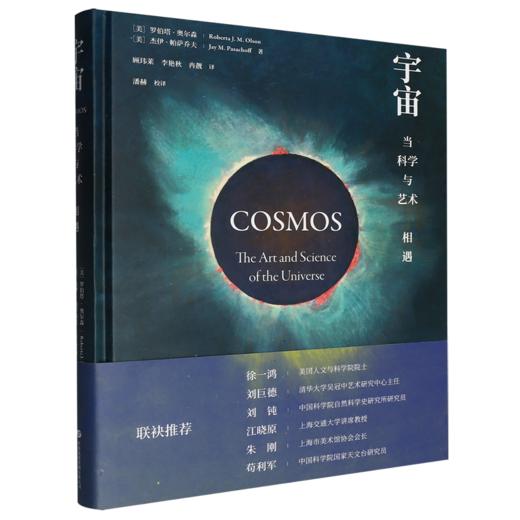 宇宙:当科学与艺术相遇 商品图0