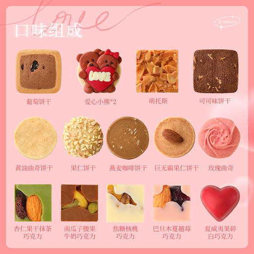 【心悦于你 情人节限定】悠享时曲奇巧克力圣诞礼盒伴手礼喜饼节日送礼女神节生日礼物坚果饼干368g 商品图8