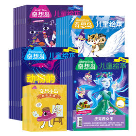 奇想岛杂志订阅赠视频（4-12岁）英国TOP级儿童文学杂志 全球少见的绘本式少儿文学杂志 包含全世界的好故事 阅读、理解、写作多维度提升  【悦刊图书】