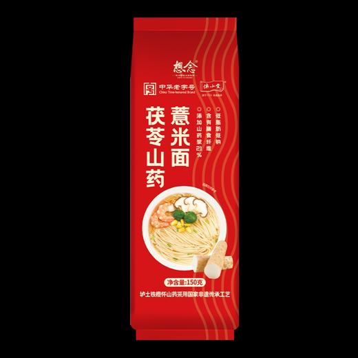 【本来生活&厂家直发】想念礼盒装茯苓山药面1.5kg（150g*10包） 商品图3