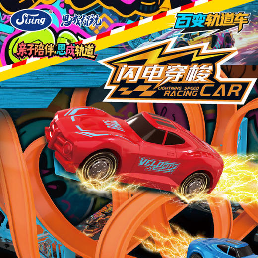 闪电穿梭精英款SC137百变轨道车玩具-纪念日百货门店同款169247607 商品图1