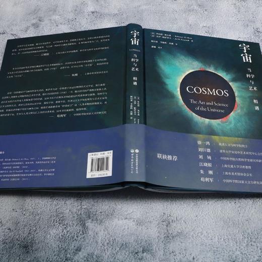 宇宙:当科学与艺术相遇 商品图3