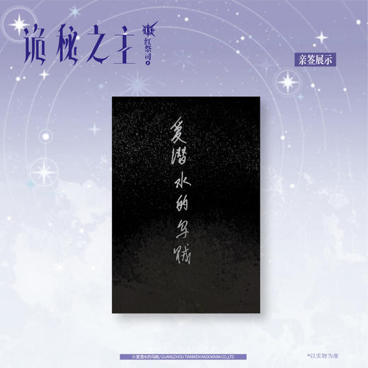 【限量亲签特典版】诡秘之主. 13, 红祭司. 上（特典：心理治疗室 DIY万年历，日月星 镭射吧唧，流沙黑边双面色纸）典藏版 无删节精校版 商品图2