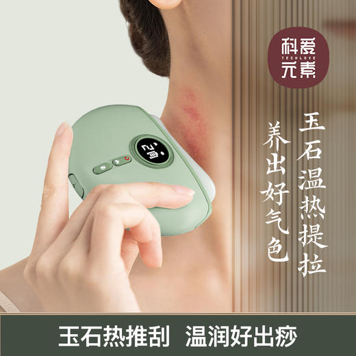 科爱元素金丝玉石小美刮推刮仪 | 红光热敷 养颜导入 V脸塑形 商品图0