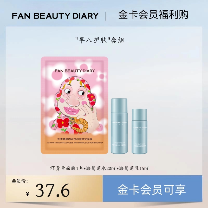 【金卡会员福利购】"早八护肤"套组丨每月限购1份（试用装）