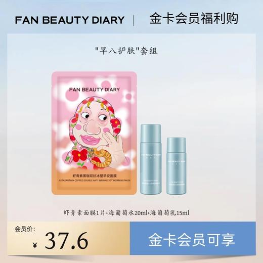 【金卡会员福利购】"早八护肤"套组丨每月限购1份（试用装） 商品图0