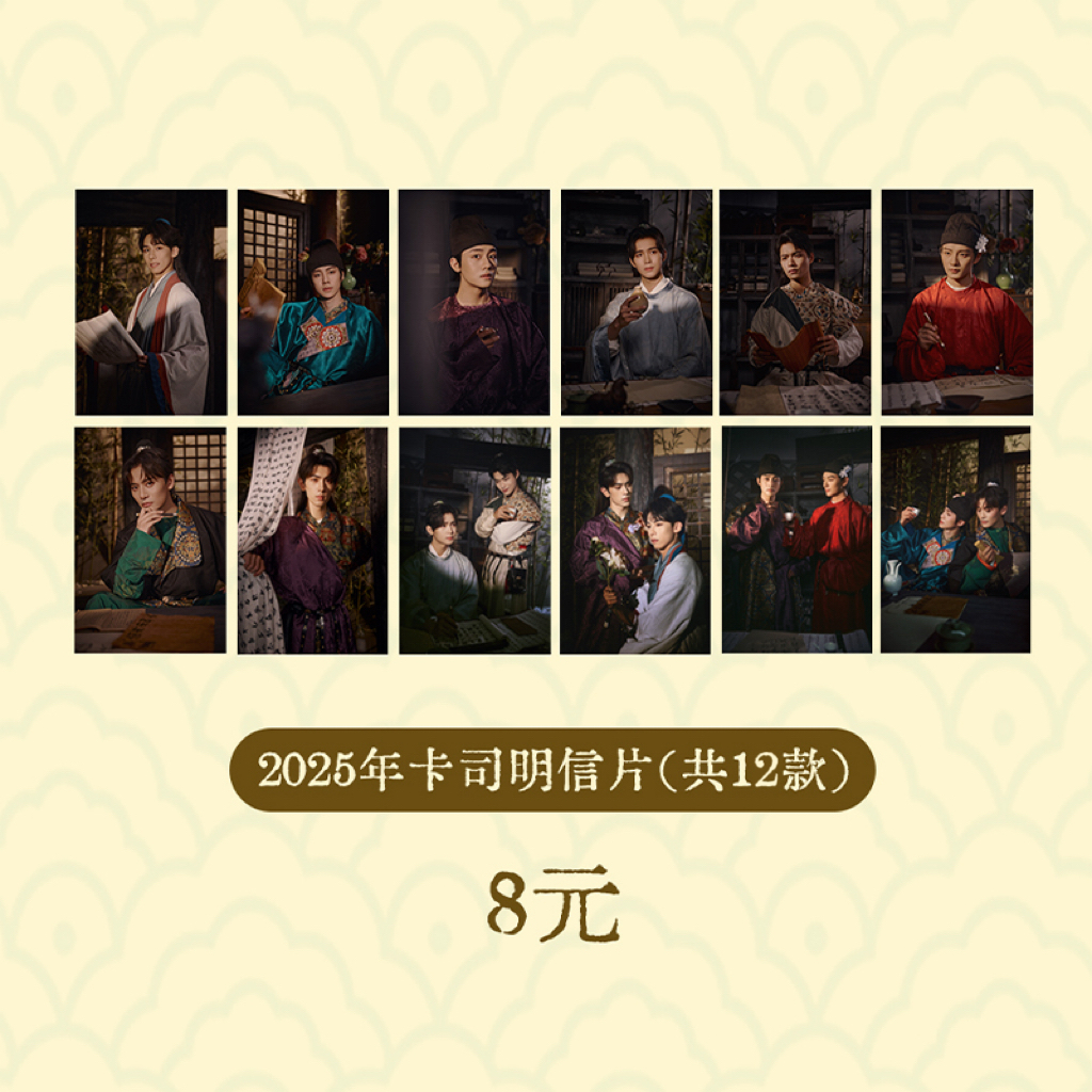 2025年《梦微之》定妆照明信片（单人&双人）