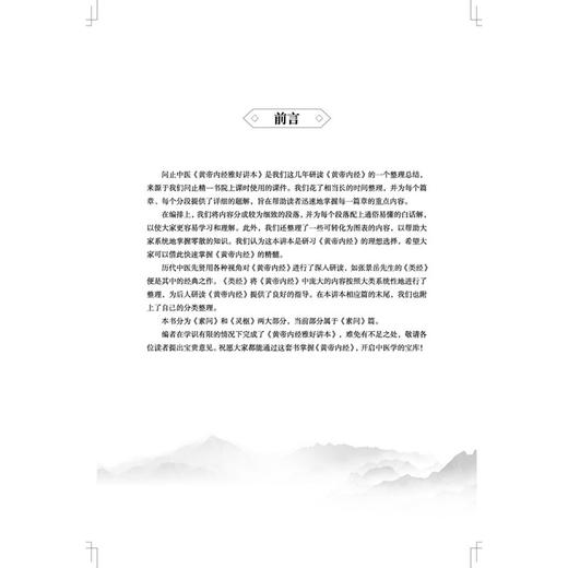 【全2册】黄帝内经雅好讲本（素问-上册+灵枢-下册）精一书院系列 （美）林大栋 著 全本全译 入门自学 书籍  中国中医药出版社  商品图3