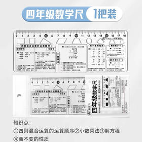 雅思教学尺/四年级