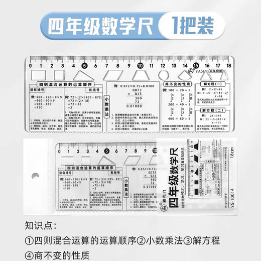 雅思教学尺/四年级 商品图0