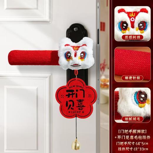 新年门把手挂件 商品图2