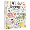 果实的旅行 商品缩略图0