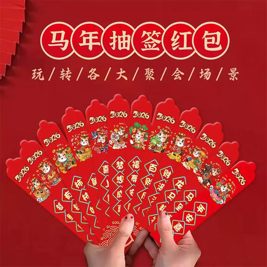 新年抽签创意红包-纪念日百货门店同款169543596 商品图3