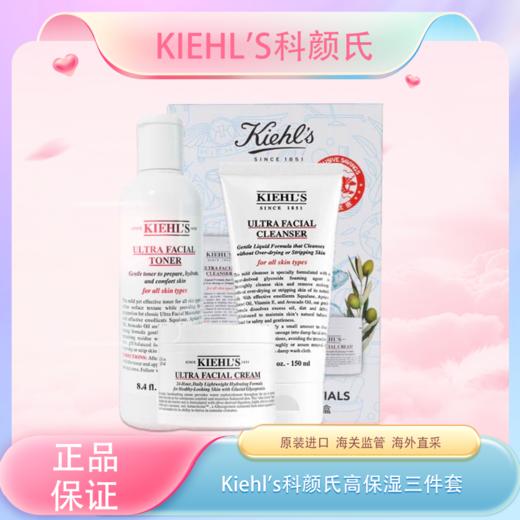 春季焕新  【全球购】Kiehl's科颜氏高保湿三件套礼盒装补水滋润·🕹️上海发货现货速达 商品图3