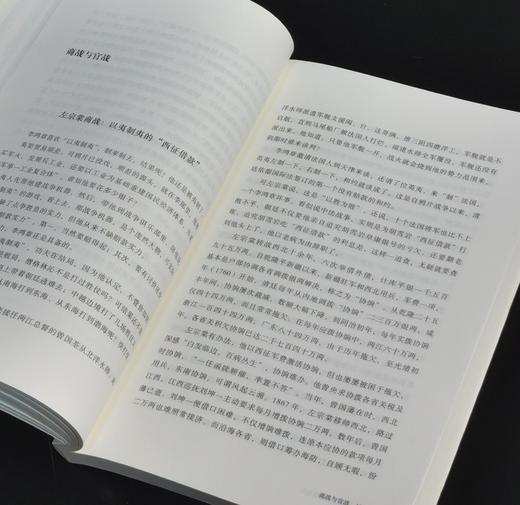 【特惠】《中国近代的财与兵》，32开，平装，刘刚、李冬君著，山西人民出版社2014年一版一印，299页，定价38，售价16元。 商品图7